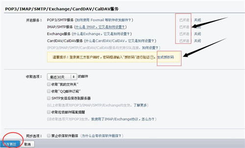 ECSHOP启用邮件服务器以发送注册验证码