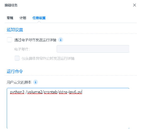 Python脚本实现群晖/腾讯云IPv6地址的DDNS