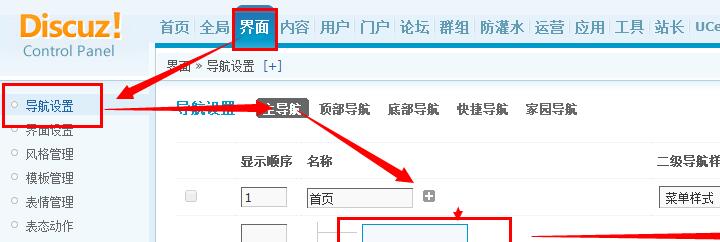 discuz网站导航设置方法