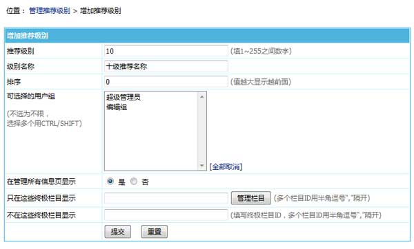 帝国CMS7.5的信息头条和推荐功能支持255级分类