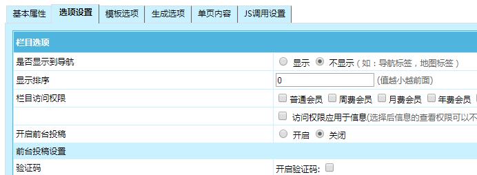 帝国cms关闭投稿不需要的系统模型和栏目