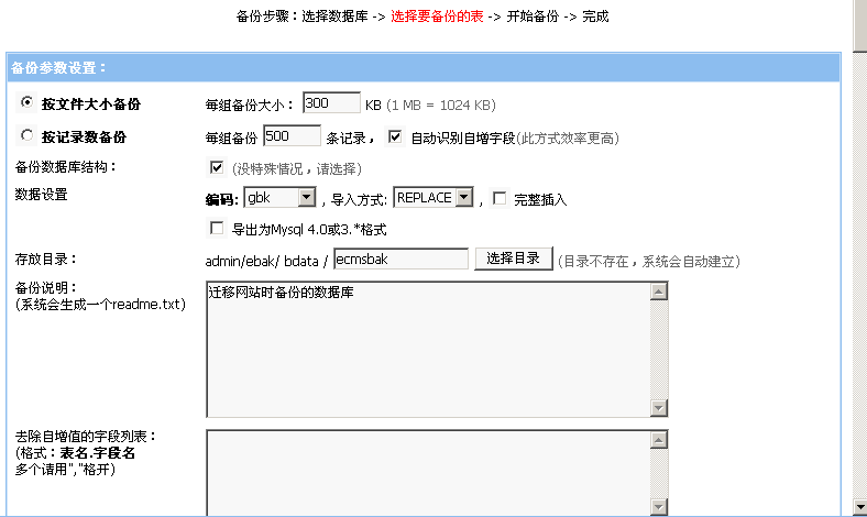 帝国CMS新手教程：网站迁移指南