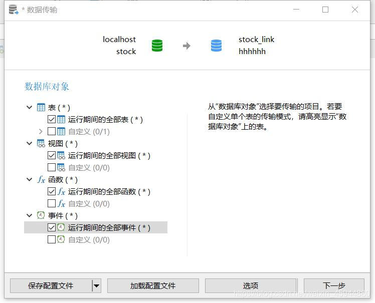 利用Navicat快速将数据库数据传输到另一个数据库方法(图文)