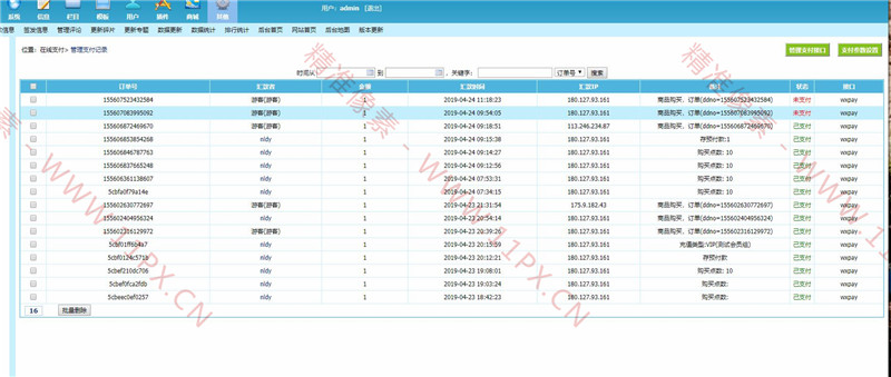 帝国ECMS7.5微信支付插件