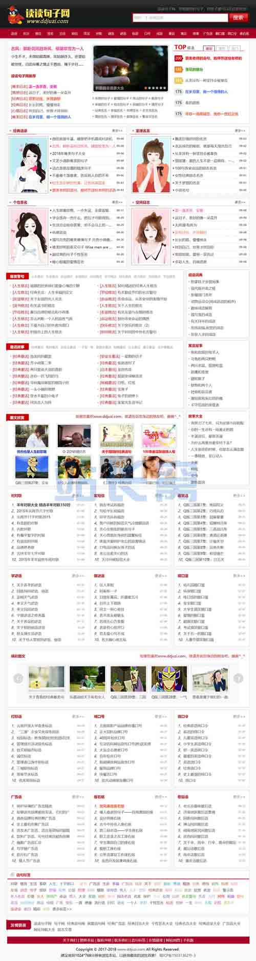 织梦cms读读句子网语录文章网站模板