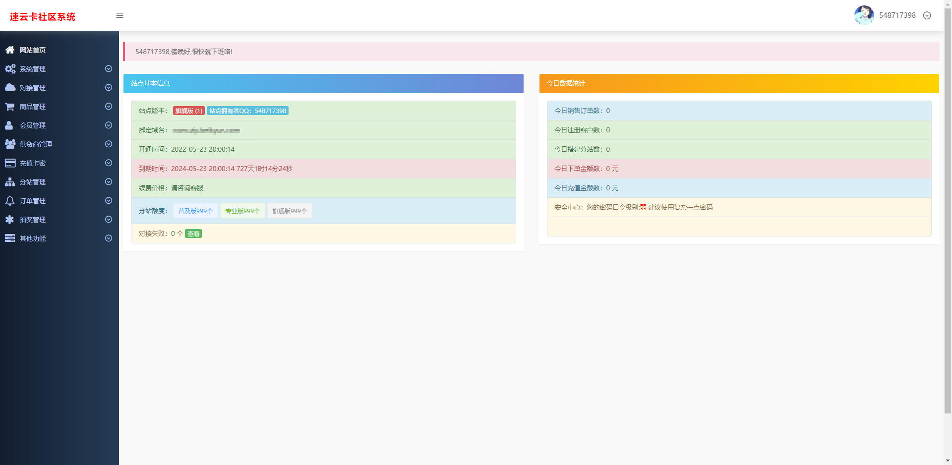 thinkphp速云卡社区系统源码V2.0