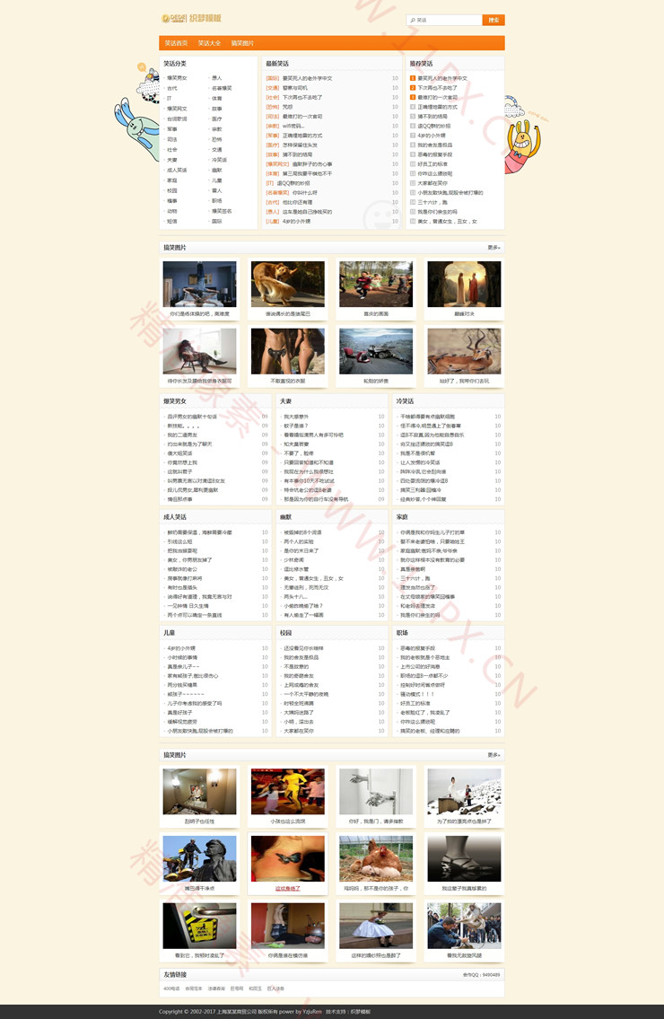 织梦CMS笑话类网站模板