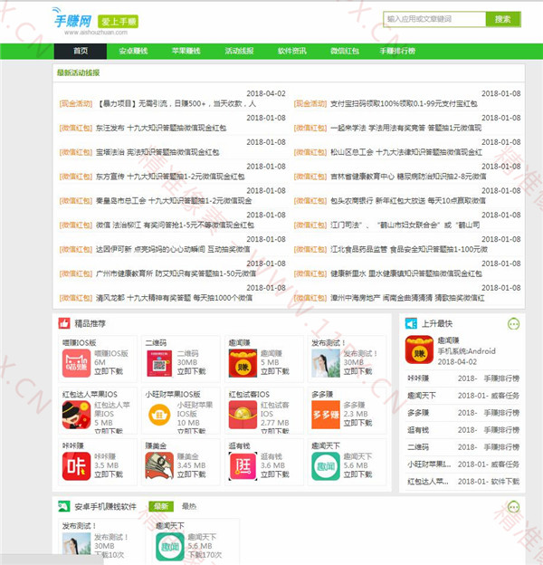 织梦CMS仿手赚网网站模板-带手机版