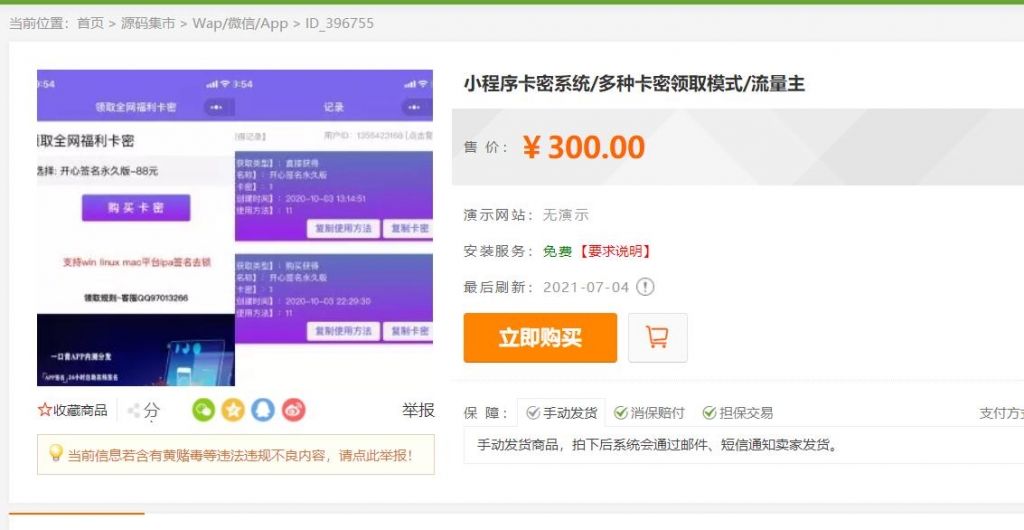 流量裂变发卡小程序源码