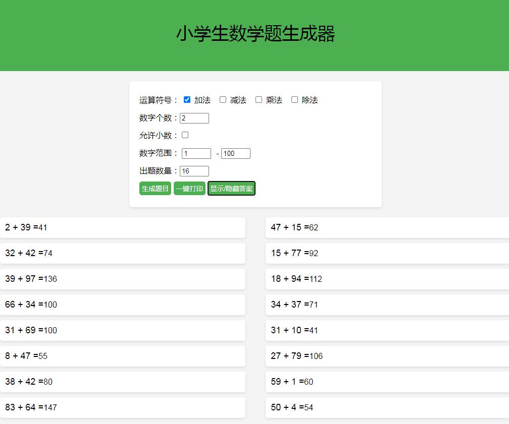 加减乘除数学出题器终极版源码,混合出题+打印+答案