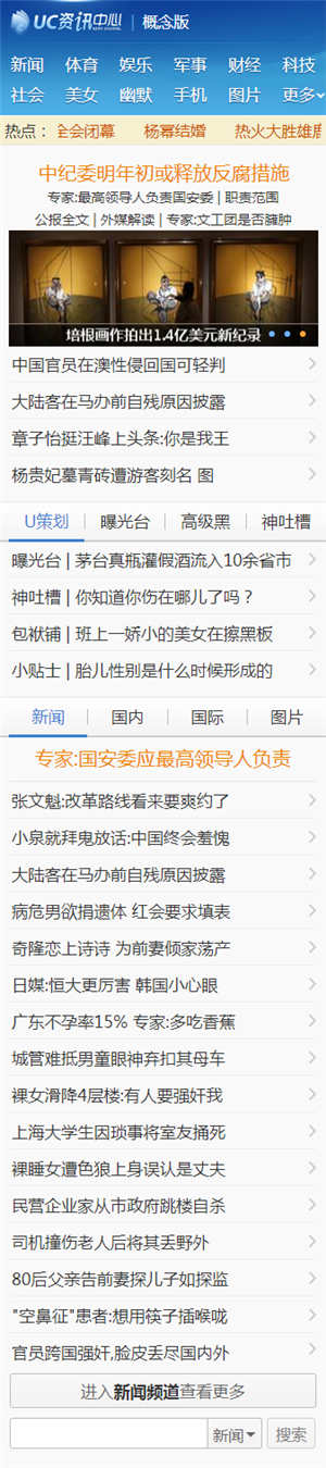 仿uc新闻资讯网手机触屏版HTML模板