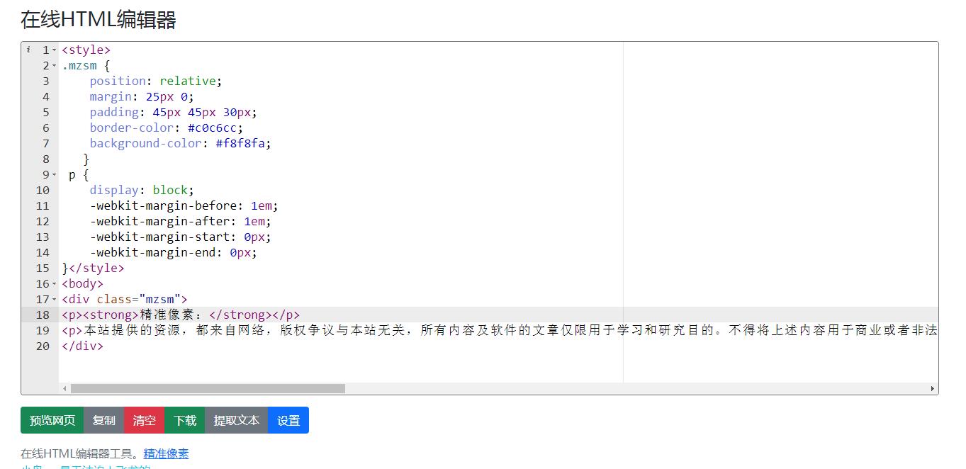 网页版HTML在线编辑器源码