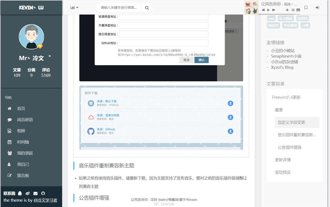 Freewind自由之风主题个人博客typecho模板