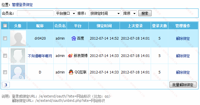 帝国CMS一键登录QQ,微博,百度等插件[带后台管理]