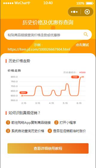淘宝历史价格小程序源码