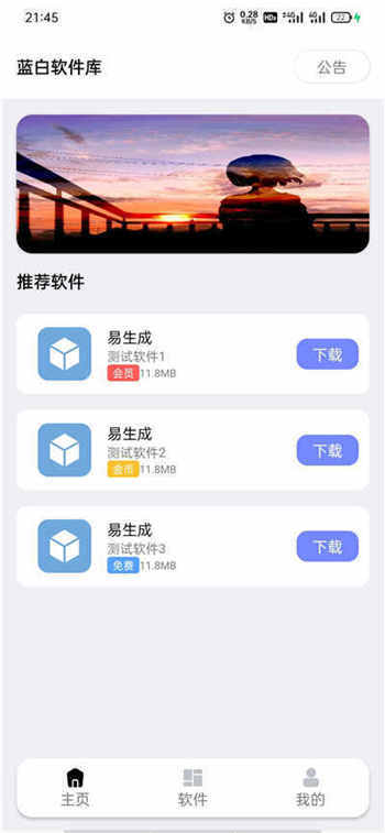 最新版iapp蓝白软件库V2.0源码