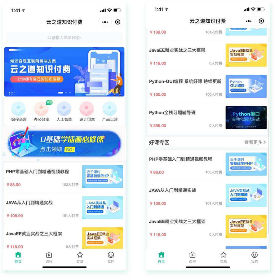 云之道知识付费源码v1.5.4