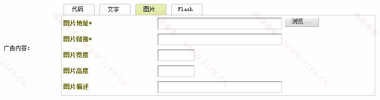 DedeCMS广告增加上传图片插件