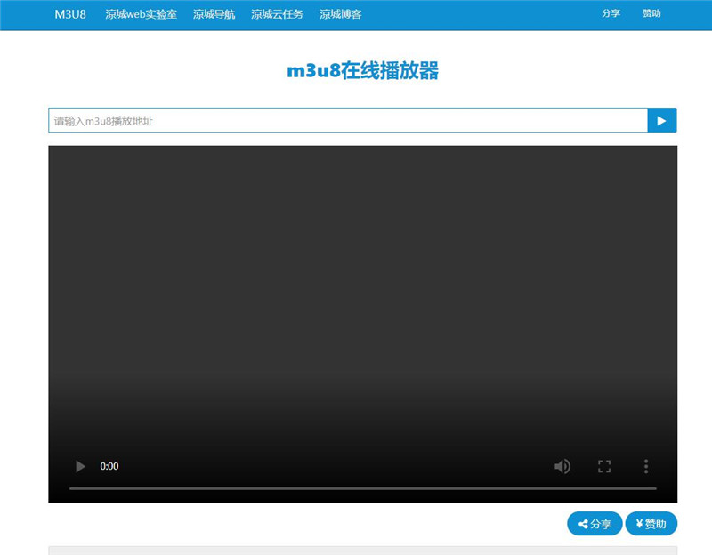 在线m3u8在线播放器静态模板