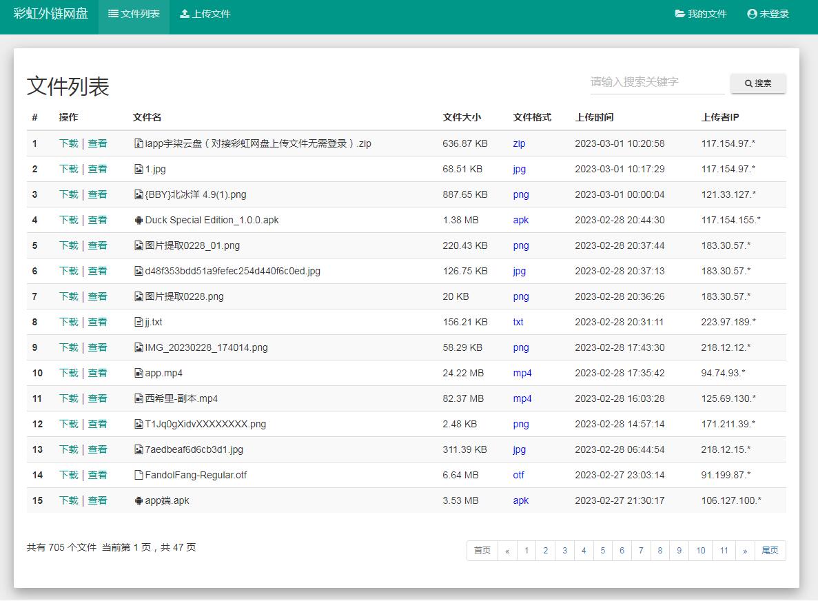 PHP彩虹外链网盘源码V5.3