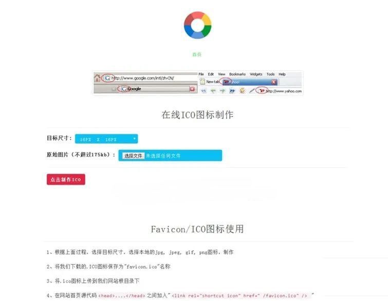 在线制作生成Favicon.ico图标站长工具源码