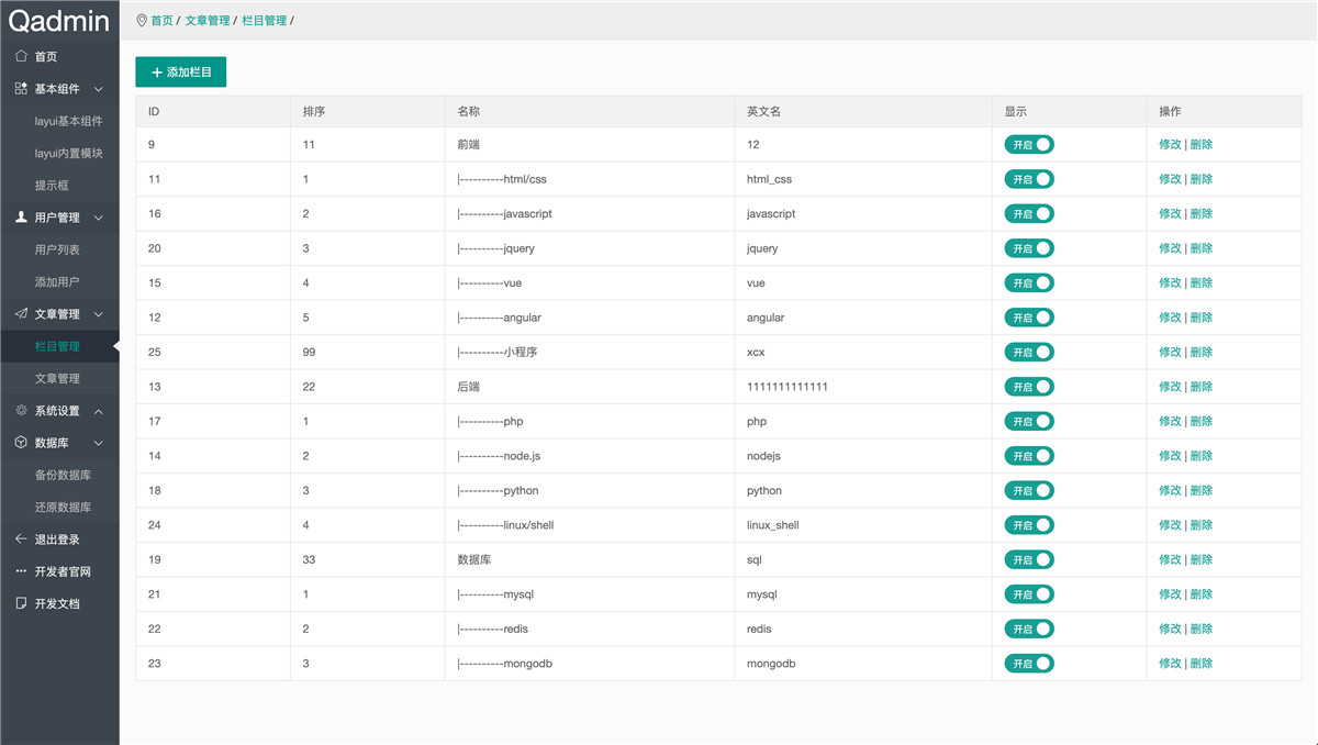 layui+Vue.js框架开发QAdmin轻量级后台模板v1.6