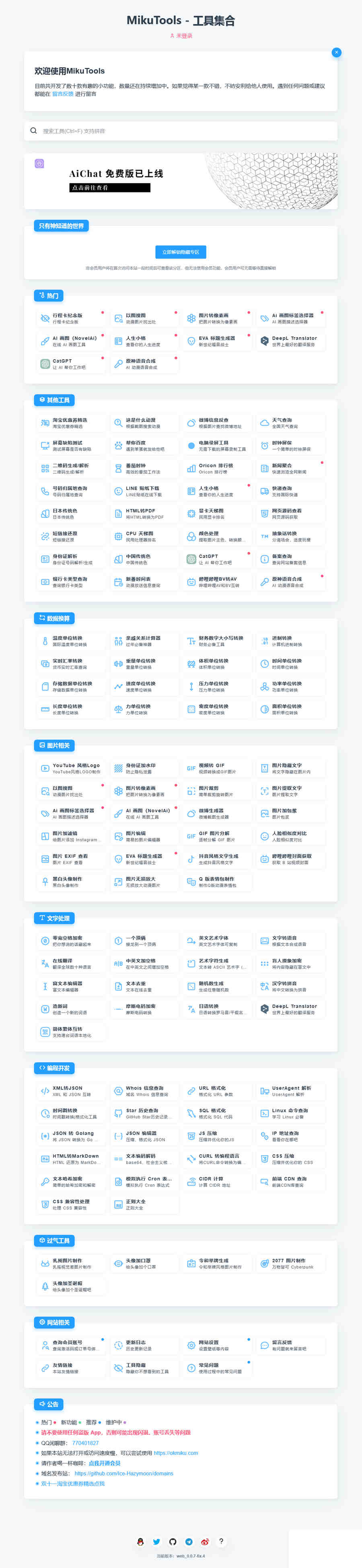 Vue+Nuxt.js框架MikuTools在线工具箱系统源码