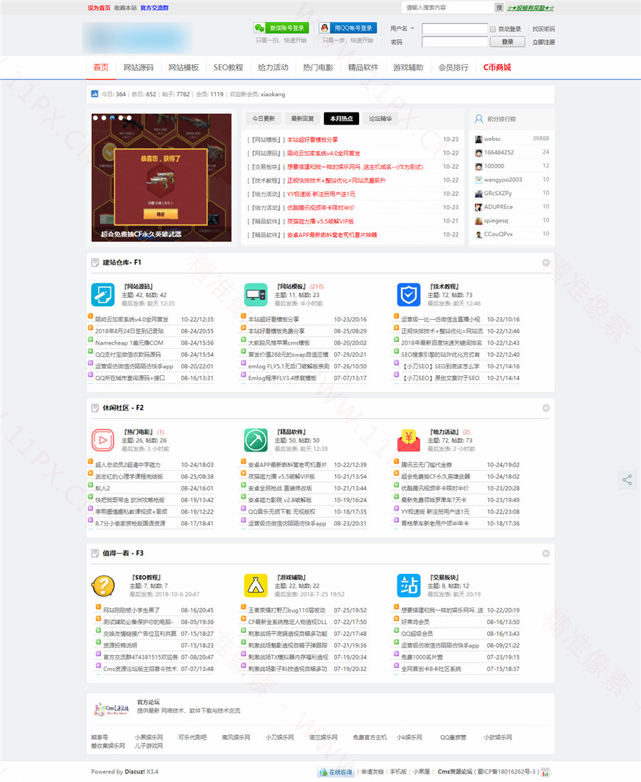 最新免费清新Discuz资源网站模板