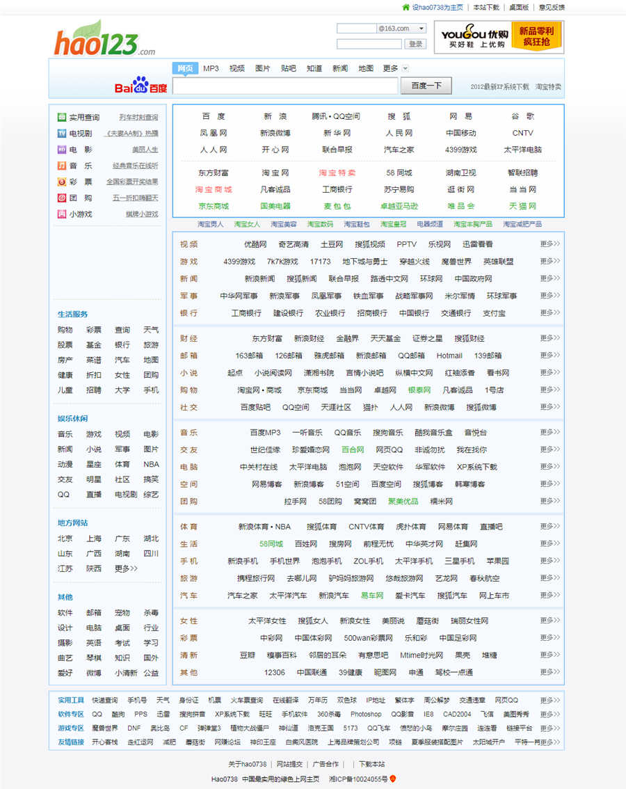 精仿hao123网址导航网站模板全套打包