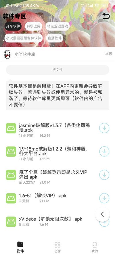 小丫软件库iAppV3源码