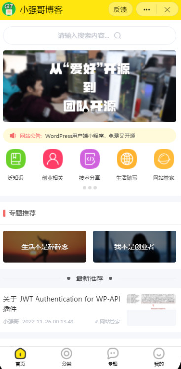 wordpress网站管家小程序源码