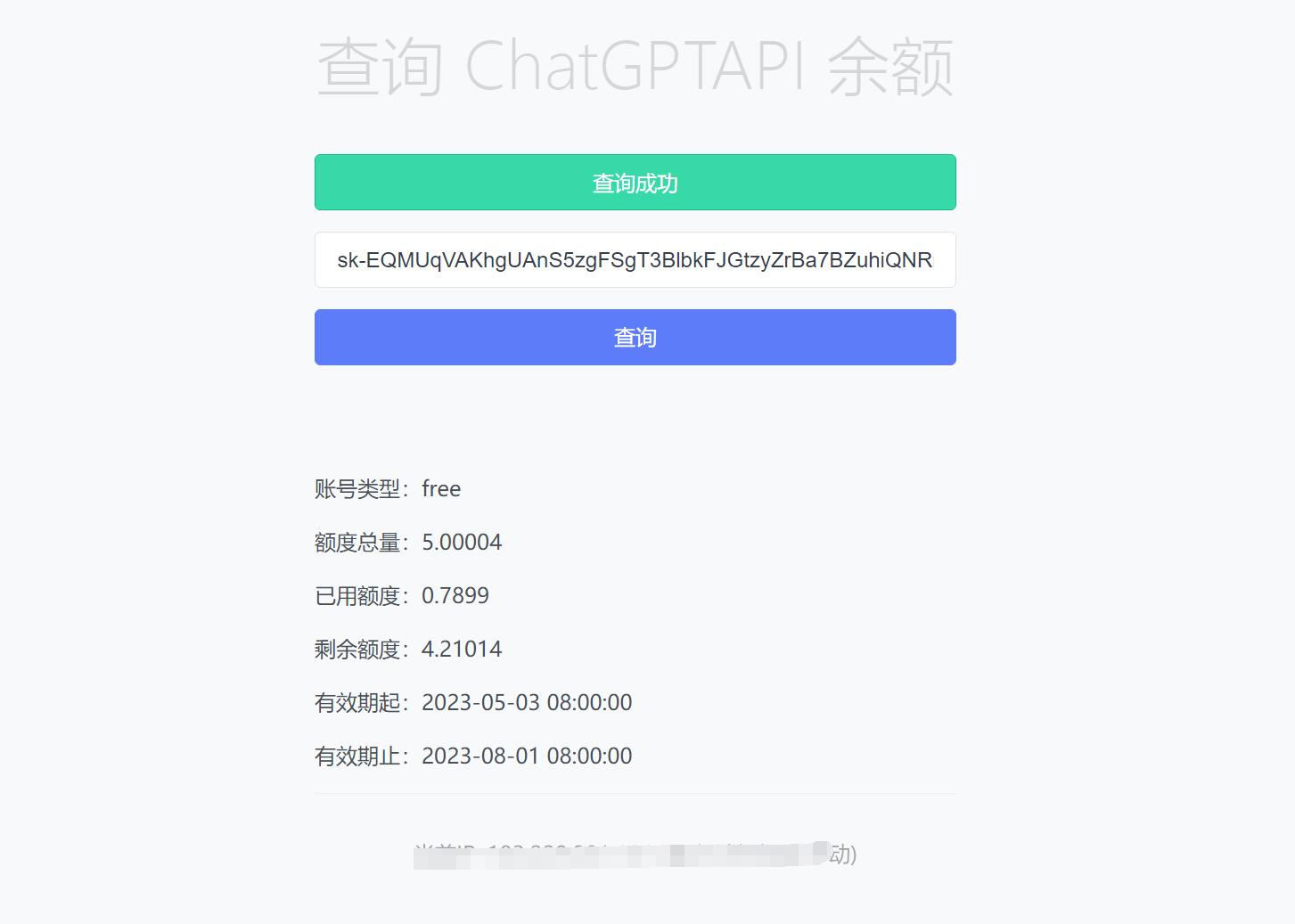 新版ChatGPT余额查询HTML网页源码