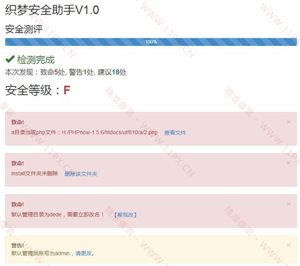 织梦CMS安全检查评级插件.jpg