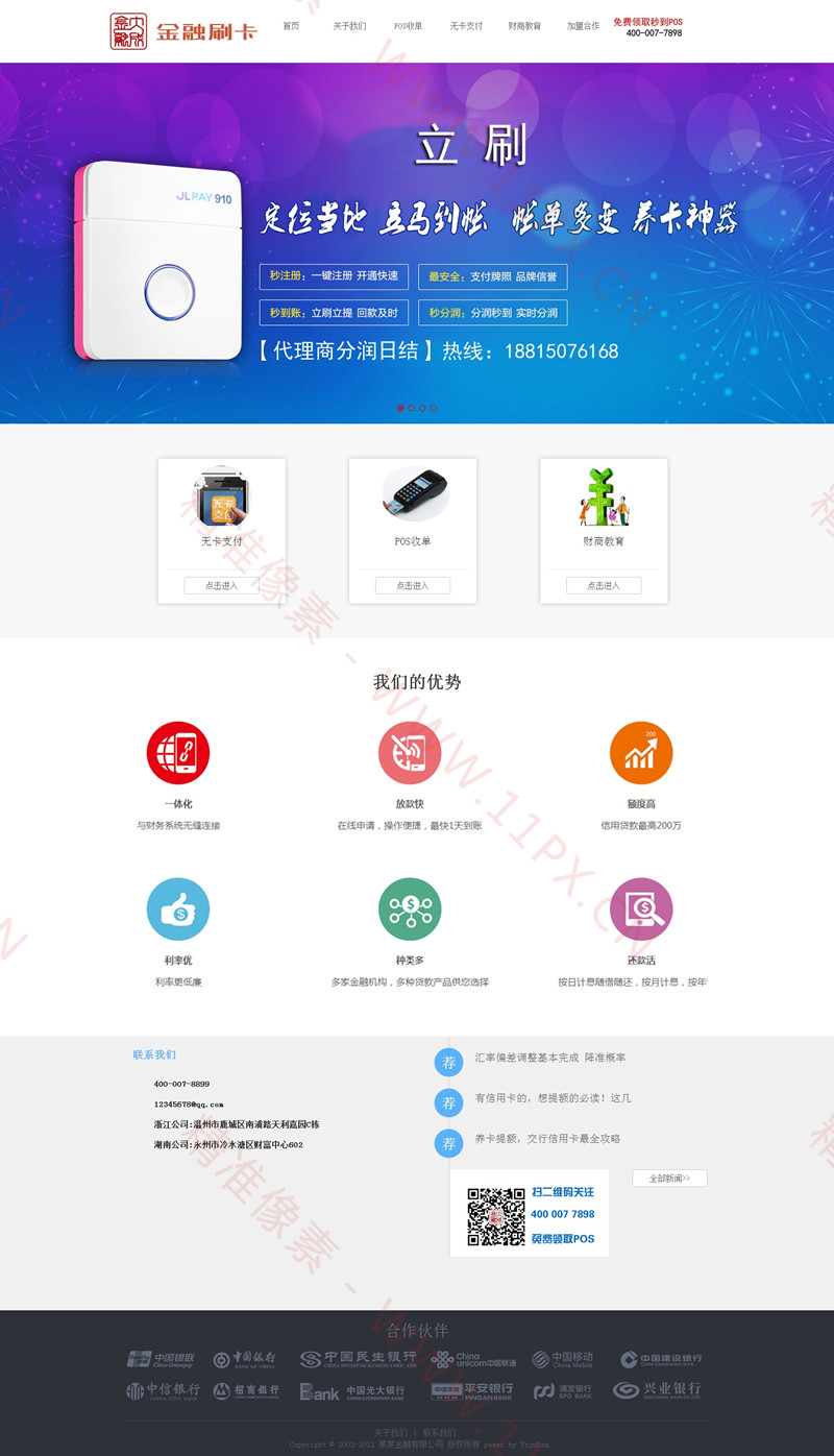 带手机版-pos机金融类织梦CMS模板