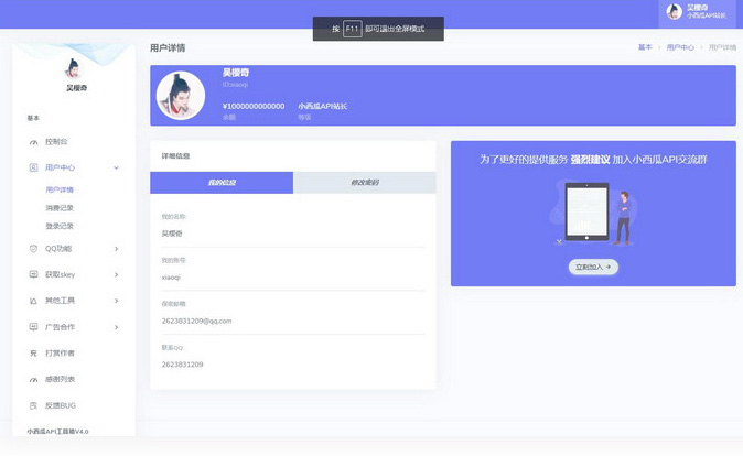 小西瓜API接口管理系统源码v4.0