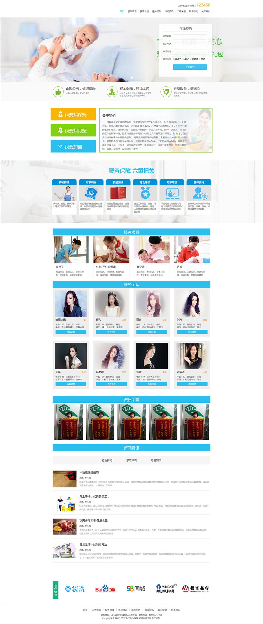 html5自适应母婴月嫂家政服务织梦模板