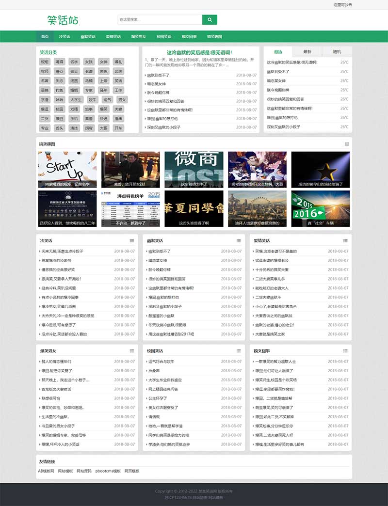 pbootcms自适应搞笑趣图幽默笑话网站模板