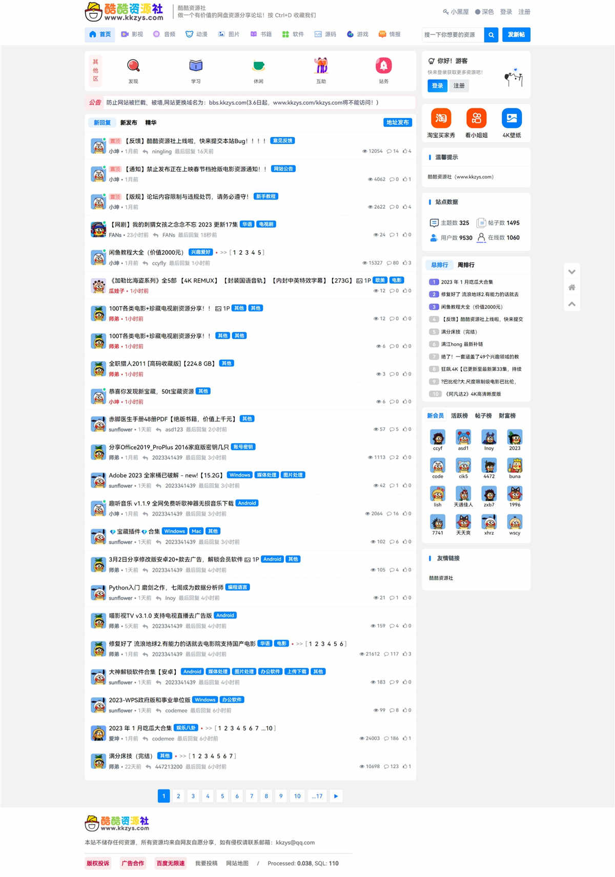 xiuno仿酷酷资源社魔改版模板源码