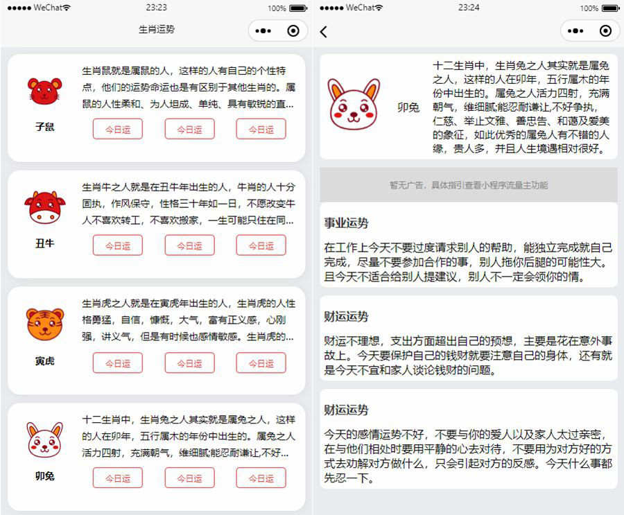 十二生肖运势介绍小程序源码