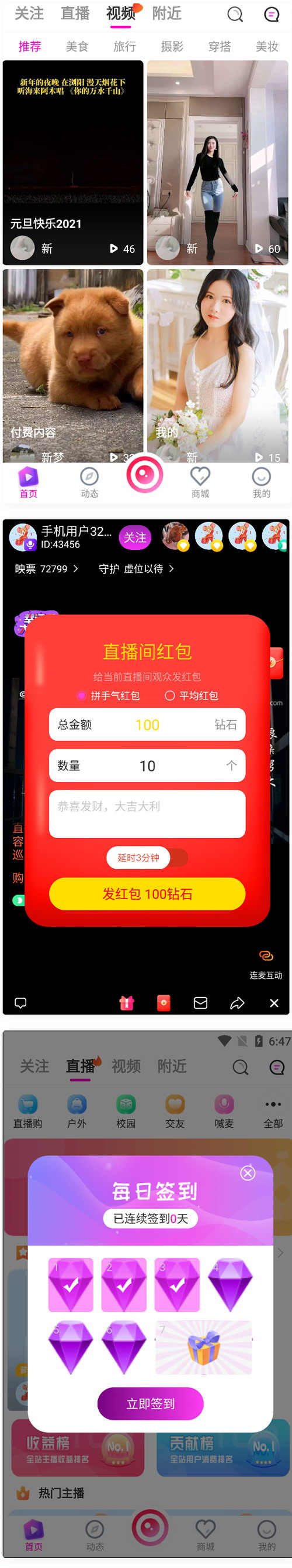 最新短视频直播带货APP源码