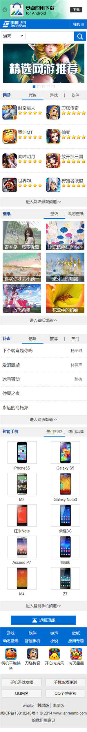 HTML安卓应用下载网站WAP手机模板