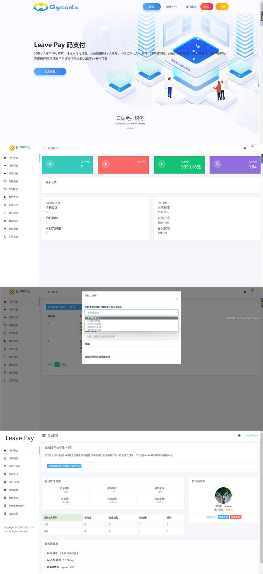 LeavePay码支付系统源码v1.6