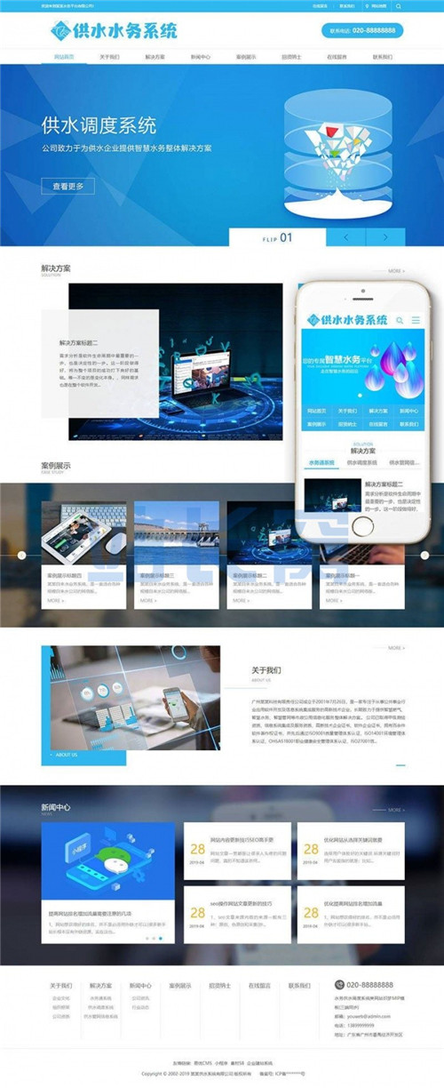 织梦CMS自适应水务服务公司网站模板