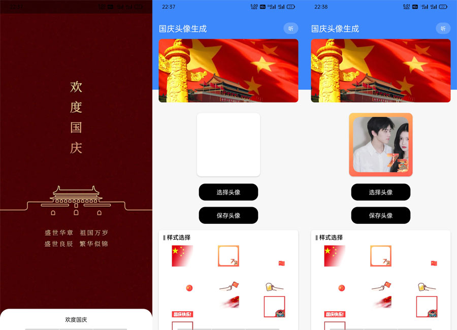 国庆头像生成程序iApp源码