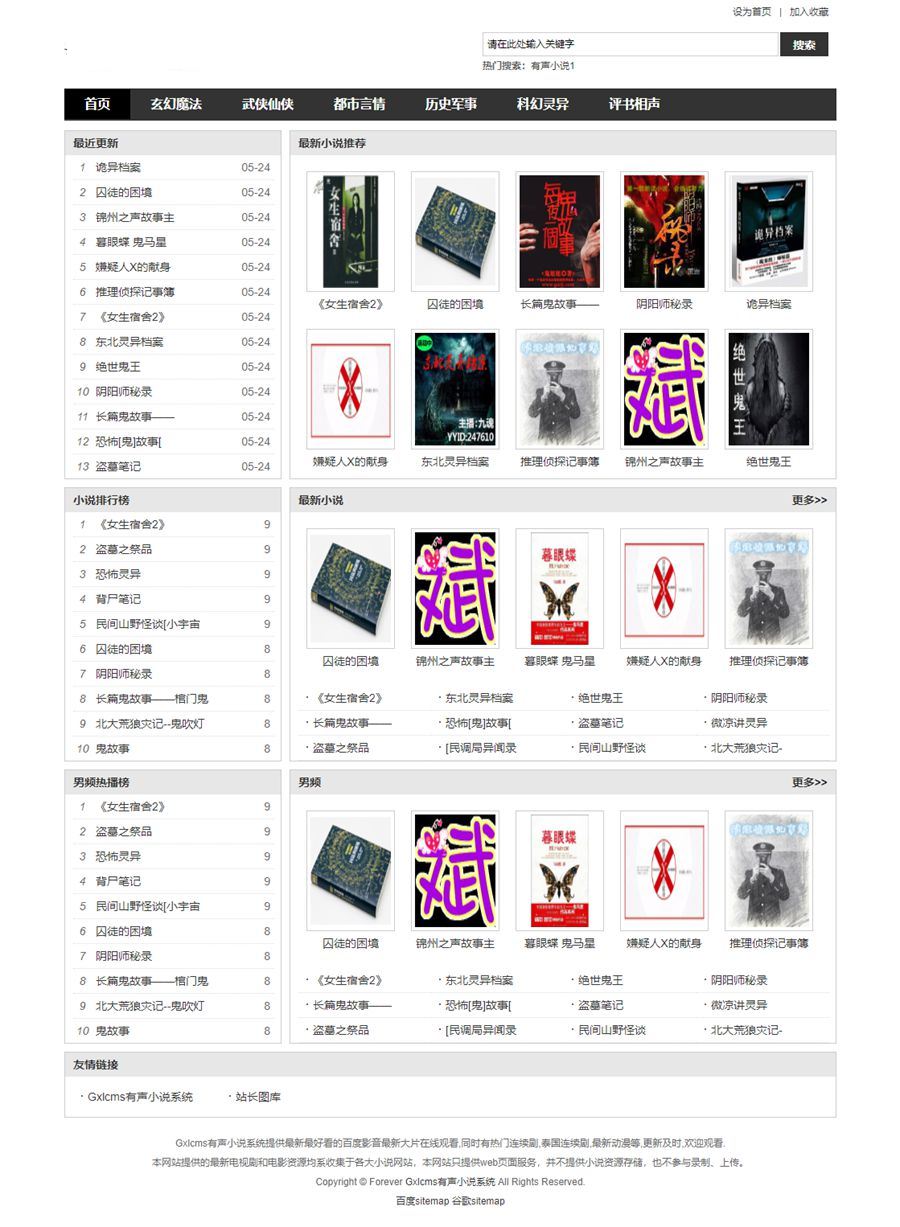 ThinkPHP框架Gxlcms有声小说网站源码