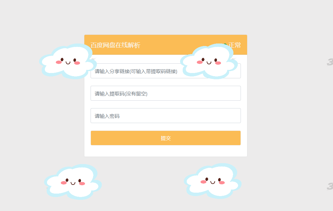 最新版PanDownload网页端源码