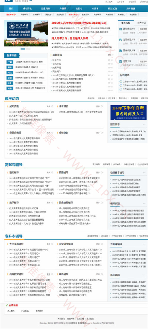 织梦CMS成人教育类门户网站模板