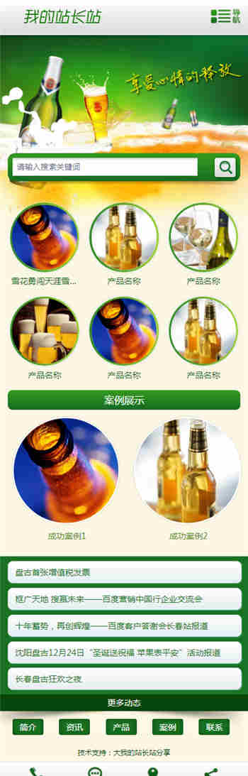 HTML绿色啤酒酒业产品展示企业手机模板