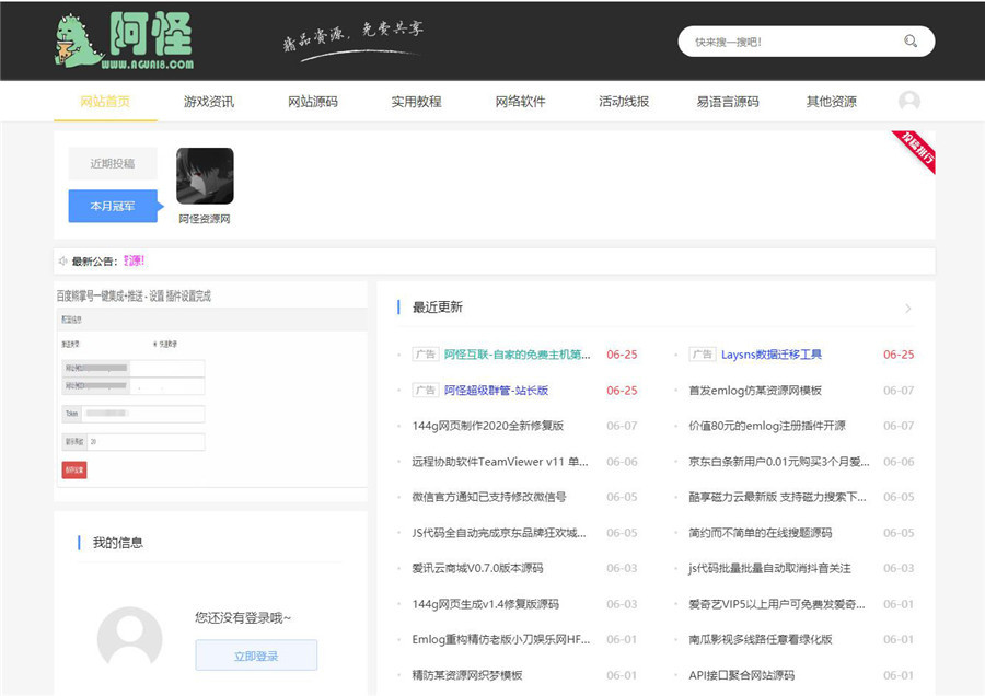 emlog仿阿怪资源网站模板