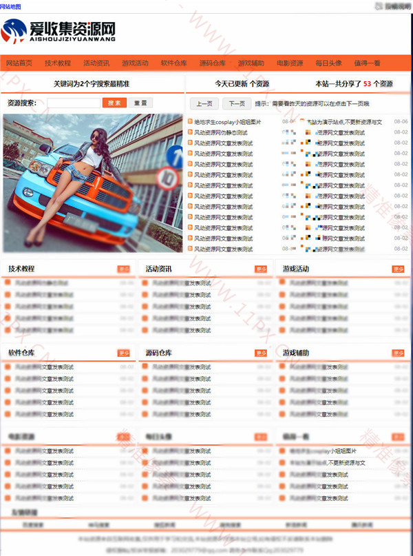 仿小刀娱乐网织梦CMS网站模板